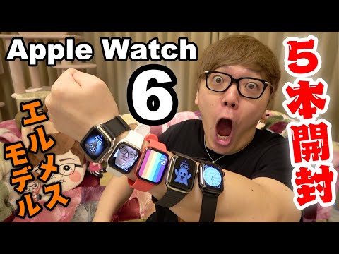 アップルウォッチ6を5本開封して5本一気に血中酸素濃度測ってみたwww【Apple Watch Series 6】