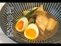 ☆超簡単！『豚の角煮』味付け半熟煮玉子も美味すぎる！！☆