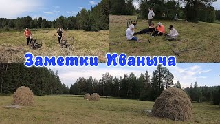 Гребём сено - поставили рекорд!