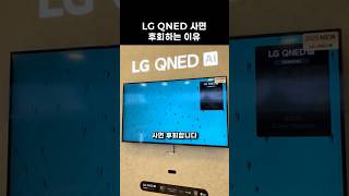 사면 후회합니다! LG QNED TV 모델명 차이점 완벽 가이드