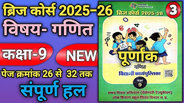Class 9 Maths Bridge Course Purnak | कक्षा 9 गणित ब्रिज कोर्स पूर्णांक | Bridge Course class 9 math
