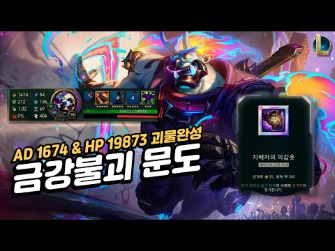 탱커의 로망을 최첨단발명 &amp;amp; 강심 7000스택 절대 안죽는 괴물문도🤢