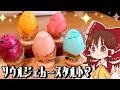 【ゆっくり料理】霊夢が作る心が折れかけソウルジェム―スタルト【ゆっくり実況】 thumbnail