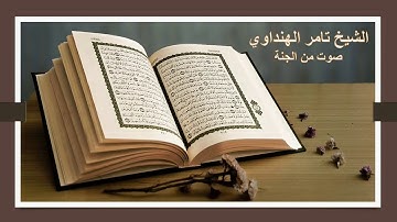37   Saaffat - Sheikh Tamer Al Hendawi - سورة الصافات - الشيخ تامر الهنداوي