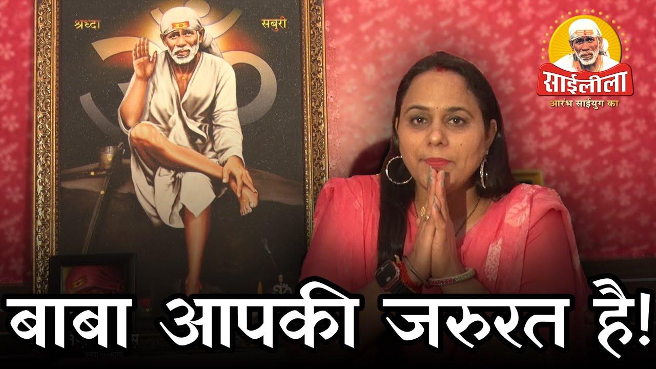 बाबा आपकी जरुरत है ! | Episode - 71