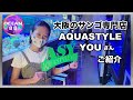 【海水魚水槽・サンゴ水槽】大阪のサンゴ専門店AQUASTYLEYOUさんご紹介