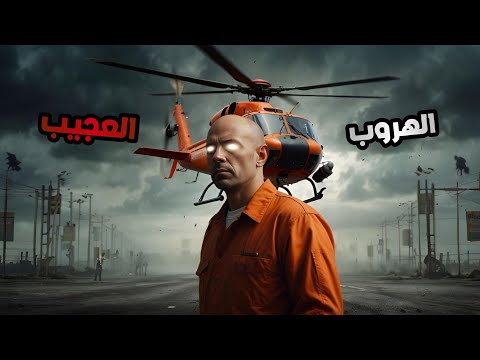 الجزائري العجيب الذي سرق البنوك الفرنسية بأقنعة الرؤساء وهرب من السجن بطائرة هيليكوبتر