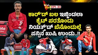 EPI-33 : ಕುಡ್ಲದ ಈ ಜವನ್ಯೇ ನಮಕ್ ಸ್ಪೂರ್ತಿ.... ದಾಯೆ ಪಂಡ...!!!?? | ಪರಶುರಾಮ | #zomoto #tulunadu