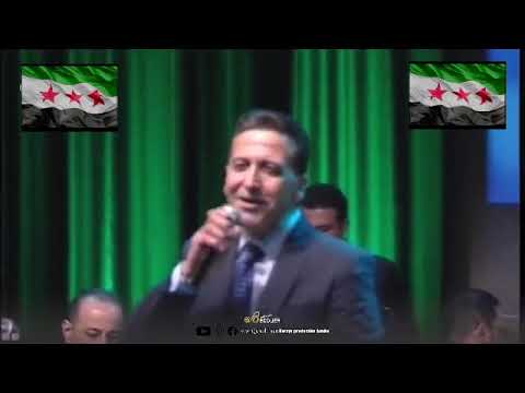 الفنان أحمدخيري يا سوريا عزك دام 