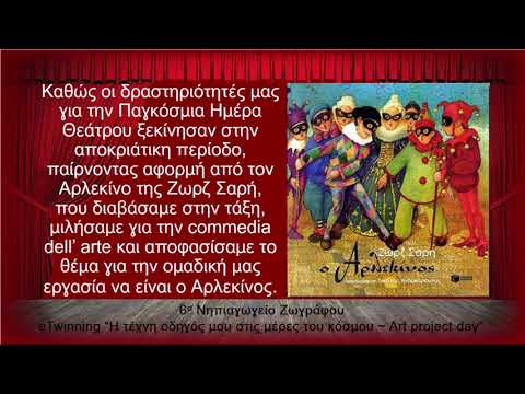 Κουκλοθέατρο 'Αρλεκίνος και
