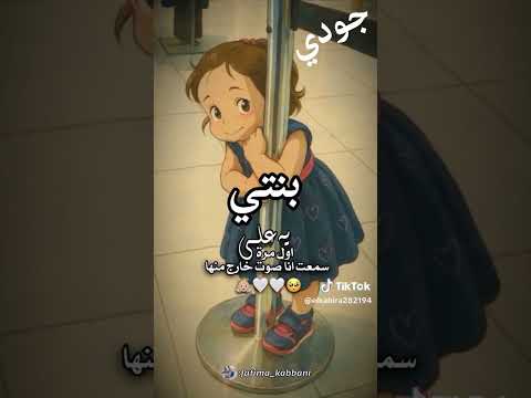 يارب اعيش لحد اما اشوفك عروسه يابنتي الشعب الصيني ماله حل
