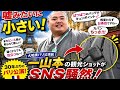 🔥🇯🇵🇫🇷【世界が注目する大相撲パリ公演】約30年ぶりのフランス開催を前に一山本がパリ観光!話題となった“カバンちっさ!!!”写真とは?ファンを笑顔にした関取の素顔と歴史的イベントの全貌に迫る👘📸✨🏆