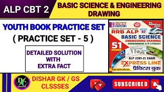 PRACTICE SET - 5 | RRB ALP CBT - 2 EXAM | BASIC SCIENCE & ENGINEERING DRAWING YOUTH BOOK SOLUTION