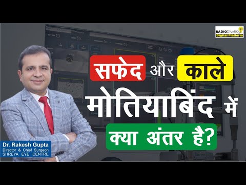 वीडियो: सफेद रोशनी और काली रोशनी में क्या अंतर है?