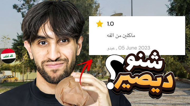 وصيت من المطاعم العراقية الي تقيمها 3 نجمات وهذا الي صار ..