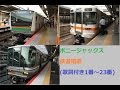 ボニージャックス鉄道唱歌(歌詞付き1番~23番)