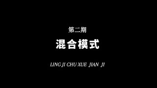 零基础学剪辑：教你用剪映的混合模式制作文字开场特效。教程简单详细，一学就会！#剪映教程 #剪映 #剪辑教程 #视频剪辑 #零基础学剪辑