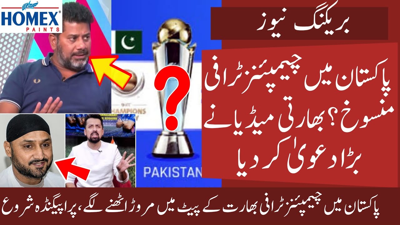 Champions Trophy Cancelled In PAK INDIAN Media Big Claim PCB Strong Champions Trophy Cancelled In PAK INDIAN Media Big Claim PCB Strong