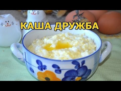 Каша дружба на литр молока в мультиварке