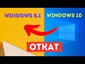 Как откатить Windows 10 до Windows 8.1 после обновления в ДВА клика👉👆👌