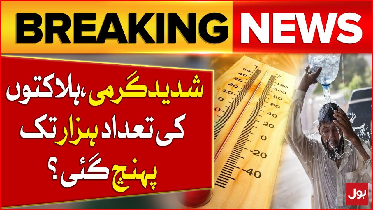 Extreme Heat Wave In Pakistan | Increase in Heat intensity | Breaking News