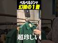 原宿の古着屋でとんでもない一着見つけた... #shorts