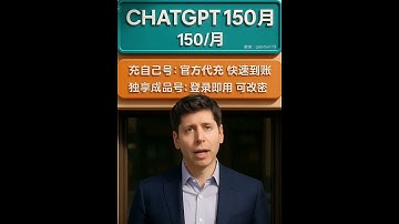 chatgptplus会员订阅升级代充充值 #chatgptplus #gpt #gpt #gpt4 #chatgptplus