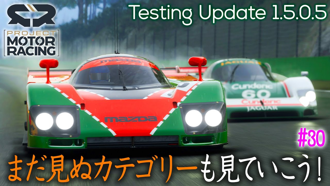 【橙ch.】シン・プロカの遊び方模索 ｜ ♯30 まだ見ぬカテゴリー編：2026.01.17 ［Project Motor Racing：プロジェクトモーターレーシング  PMR 1440P］