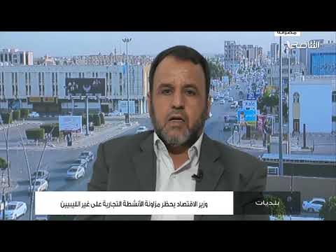 تعليق خالد تيكة حول قرار وزير الاقتصاد بتنظيم عمل العمالة الوافدة وحظر مزاولة الأنشطة التجارية