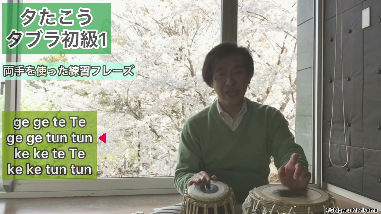8 #タブラ初級1 両手を使った練習フレーズ let's play Tabla
