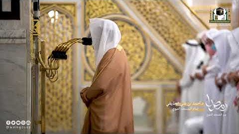 مختارة من تراويح ليلة 6 رمضان 1443 (الحرم النبوي) الشيخ أحمد الحذيفي - سورة النساء (71-76)