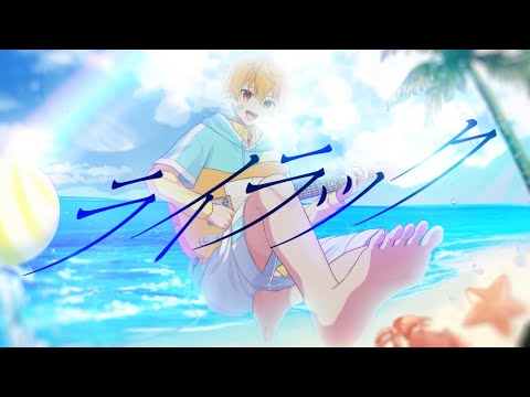 【忘却バッテリーOP】陽キャの王子見習いが『ライラック』歌ってみた！！！！🐿️⚡️【cover】【ひのま】