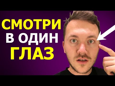 Как Напугать Человека Взглядом