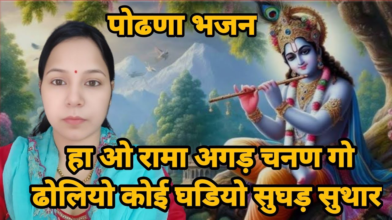 पोढ़णो भजन || प्राणी भजन || कृष्ण जी का पोढ़णा भजन @Aapnivirast #aapnivirasat #bhajan 