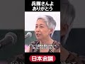 【金美齢】兵隊さんよ、ありがとう