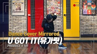 [프로듀스X101] PRODUCE X 101 - 'U got it(유가릿)' 안무 거울모드 (Dance Cover Mirrored)