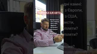 Купівля авто: рішення для українців, де б вони не були. #купівляавто #пригонавто #вартаюа