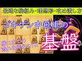 ゴキゲン中飛車の勝ち方とは？将棋ウォーズ七段実況【1手10秒242局目】4/29