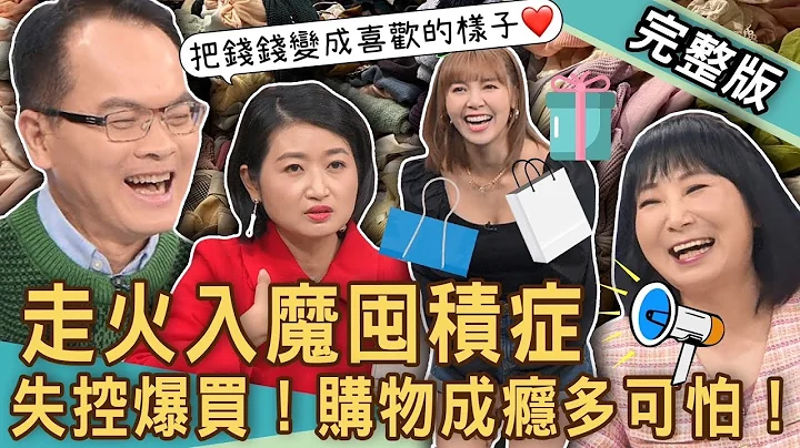 【新聞挖挖哇】囤積症走火入魔！女藝人失控「購物成癮」買到快破產？血拚爆買就愛塞滿滿？20240112｜來賓：黃宥嘉、劉怡里、導遊小胖、林萃芬、電豹女草莓蘇雲鈺 - 天天要聞