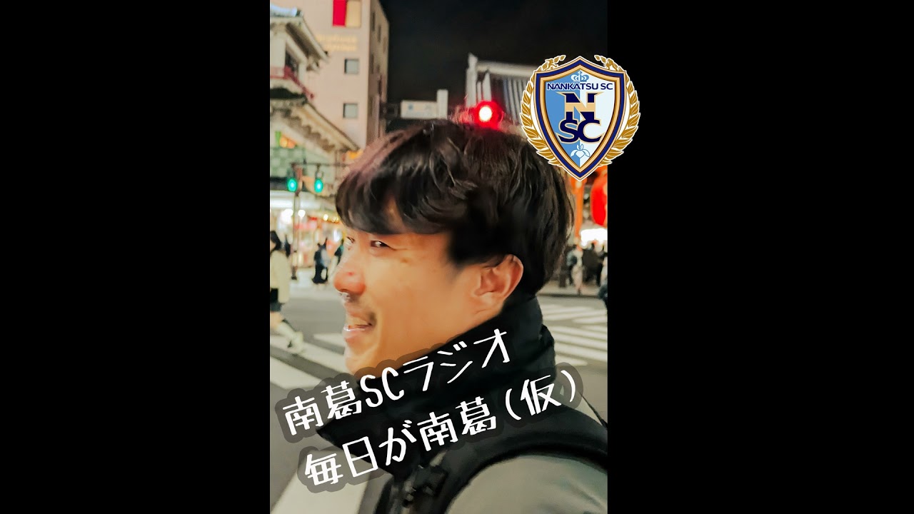 毎日が南葛!第58回 木曜日 DF4 #柳裕元