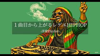 Playlist] Addictive Reggae Chill Hip Hop ⚠️ Feel Good Rap Mix