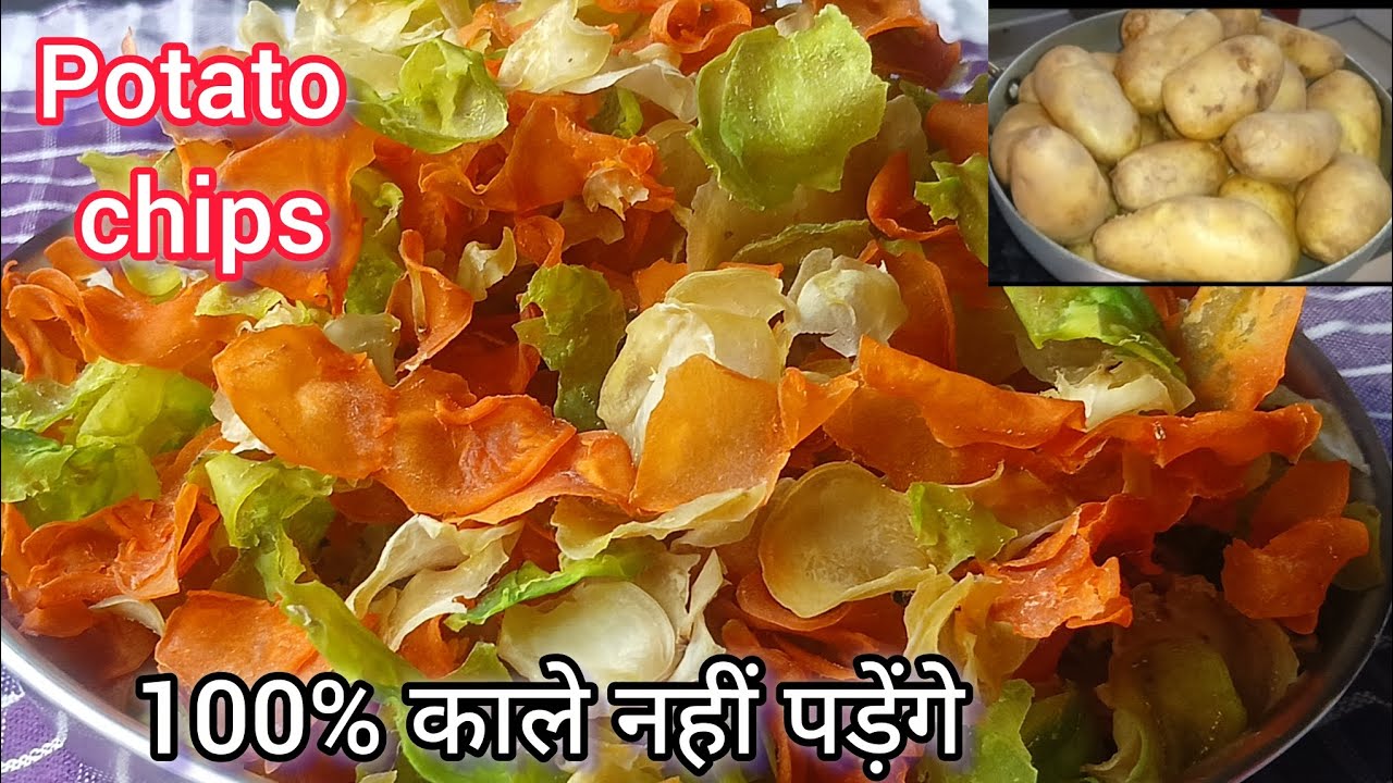 Aloo chips ऐसे बनाएंगे तो कभी भी चिप्स काले नहीं पड़ेंगे aloo chips recipe #potatochips 