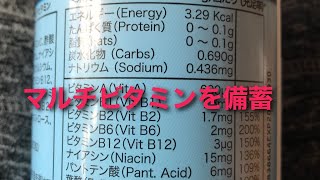 【新型コロナウイルス対策】ビタミンやミネラルの大切さとマルチビタミン摂取