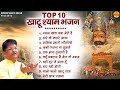  10    shyam bhajan          sanjay mittal