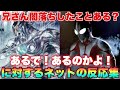 マン兄さん闇落ちした事ある?「あるで!」「あるのかよ!」に対するネットの反応集!