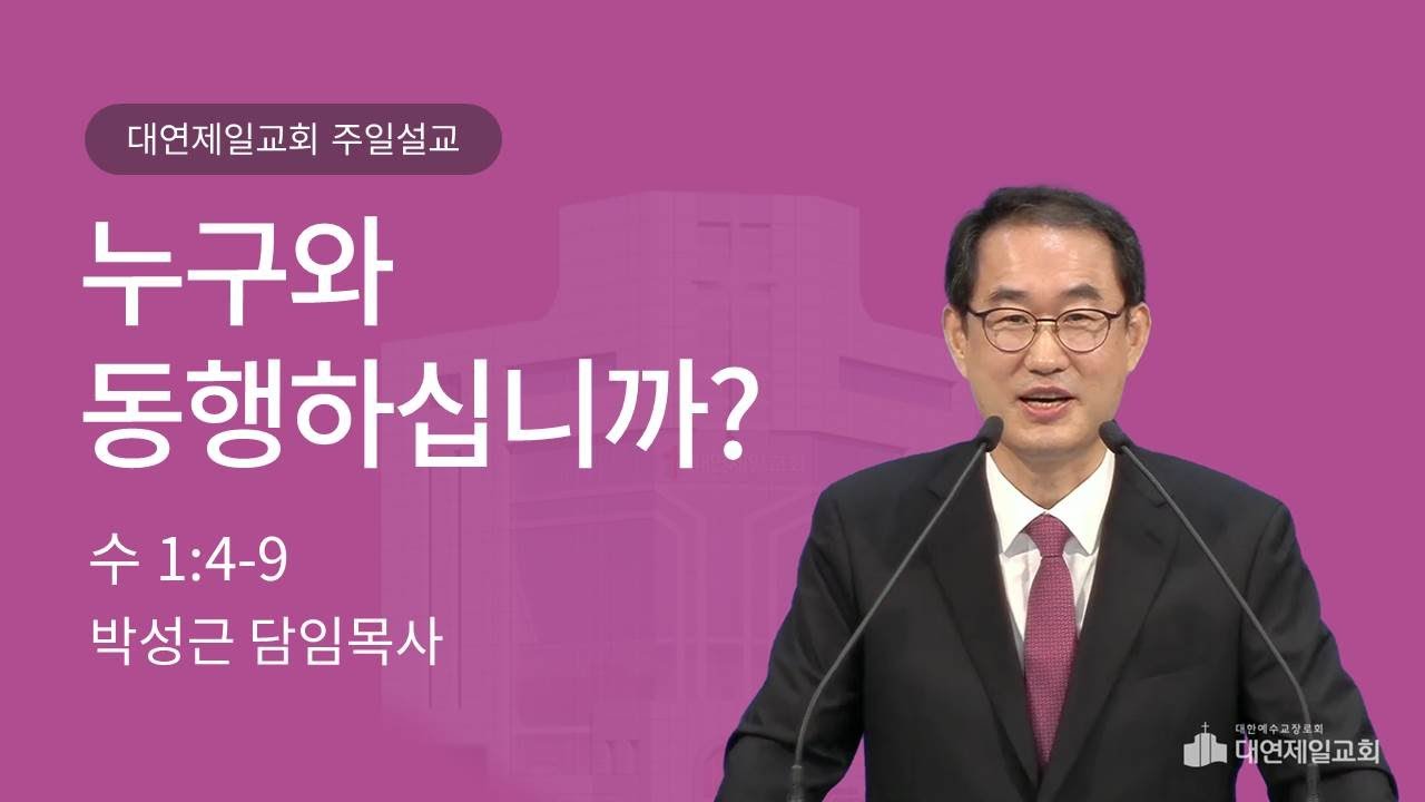 누구와 동행하십니까?