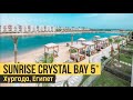 Sunrise Crystal Bay 5*, Египет, Хургада. Обзор отеля.