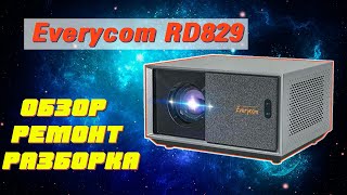 Everycom RD829 - разборка, чистка, ремонт и обзор светодиодного FullHD-проектора