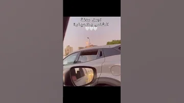 أجمل صدفة بالسيارة مع الشامي حالات واتس اب اكسبلور الشامي وين حب وحنان دوالي ترند 