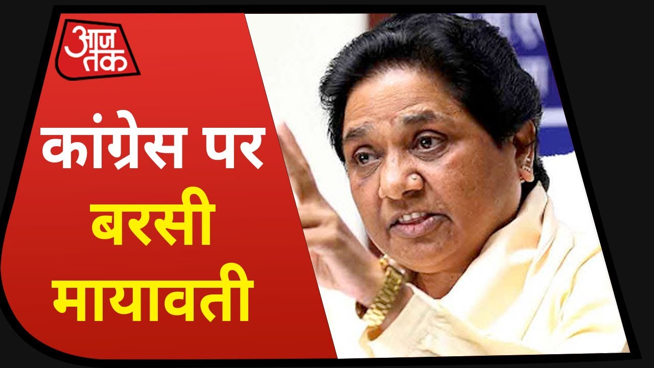 BSP विधायकों के Congress में विलय पर भड़कीं Mayawati | Non Stop 100 News | Aaj Tak